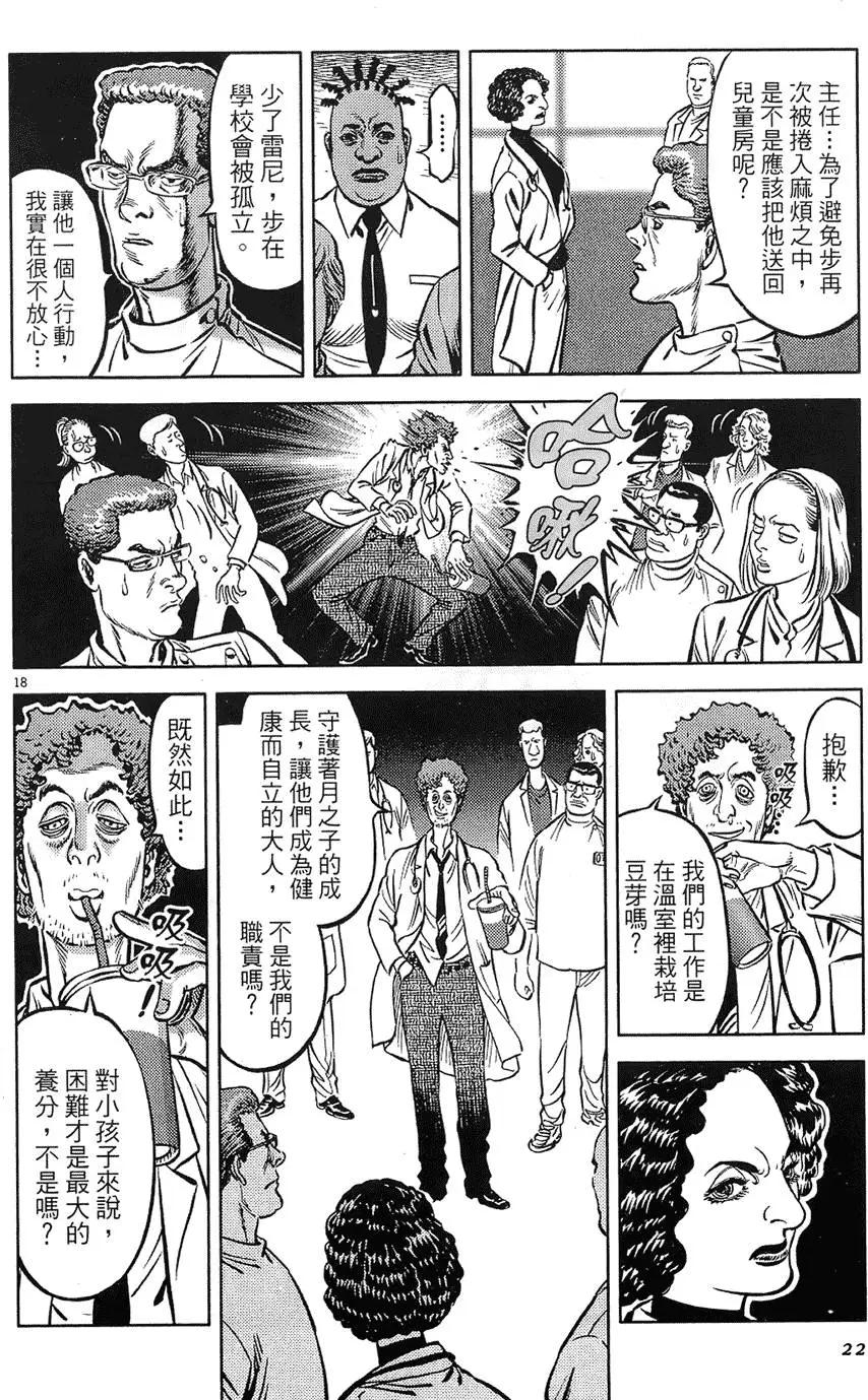 《月亮的距离》第18卷 第22页