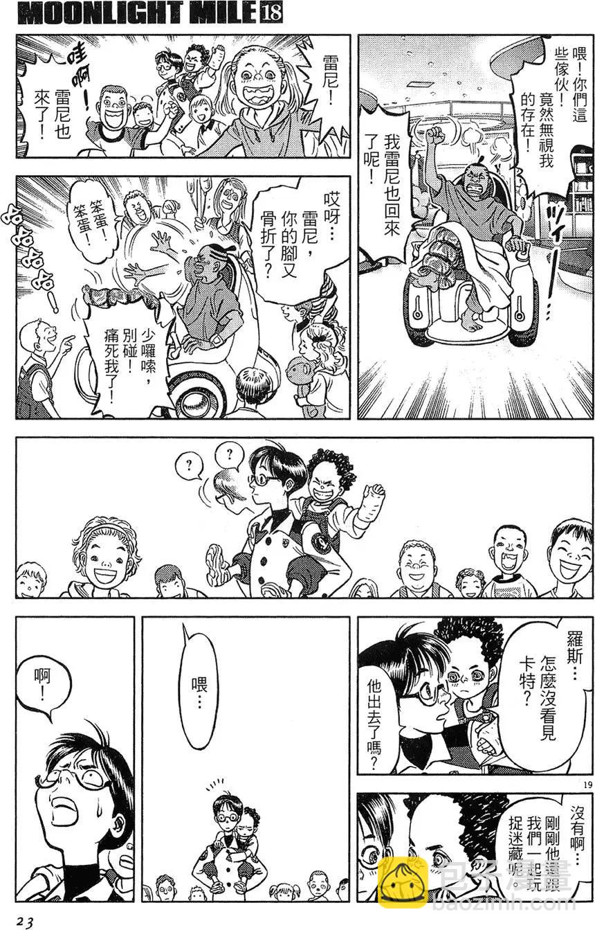 《月亮的距离》第18卷 第23页