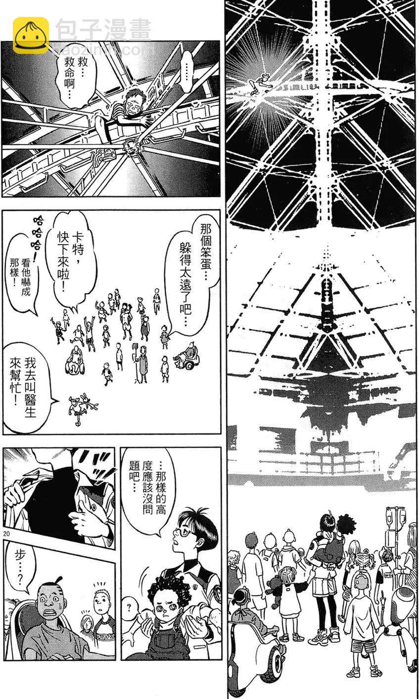 《月亮的距离》第18卷 第24页
