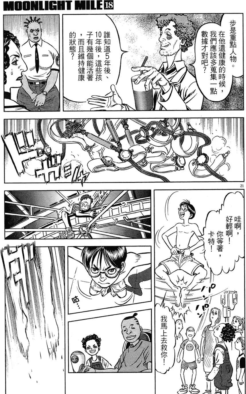 《月亮的距离》第18卷 第25页