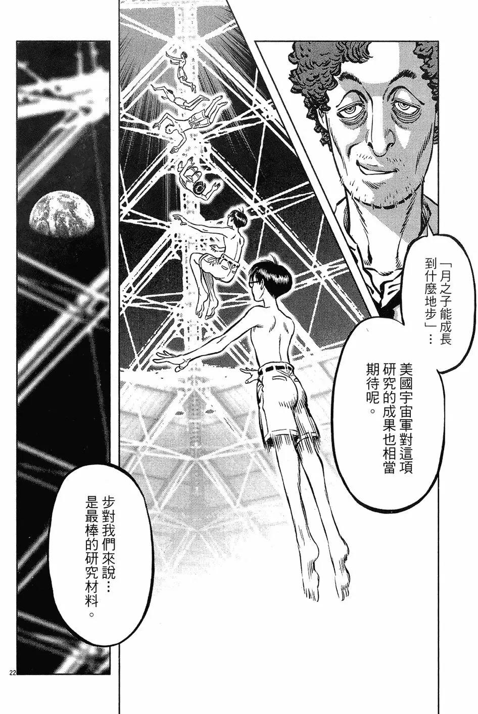 《月亮的距离》第18卷 第26页