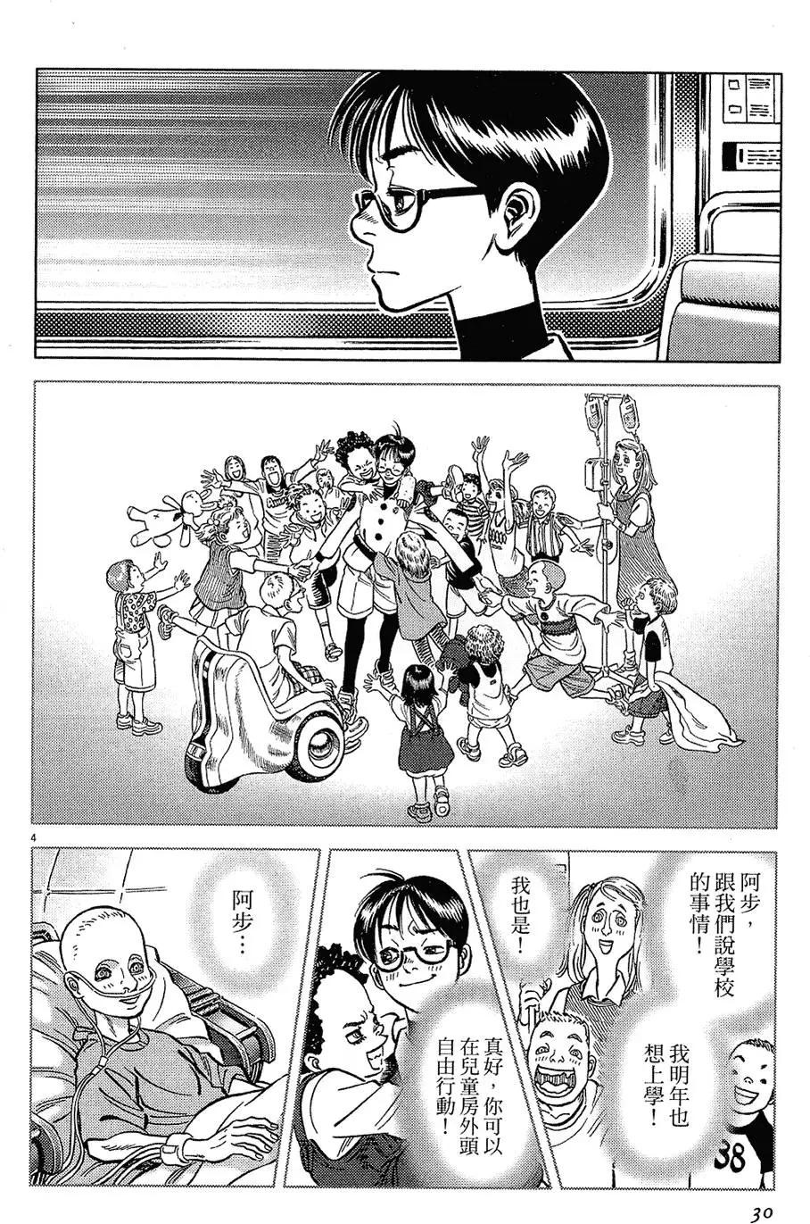 《月亮的距离》第18卷 第30页