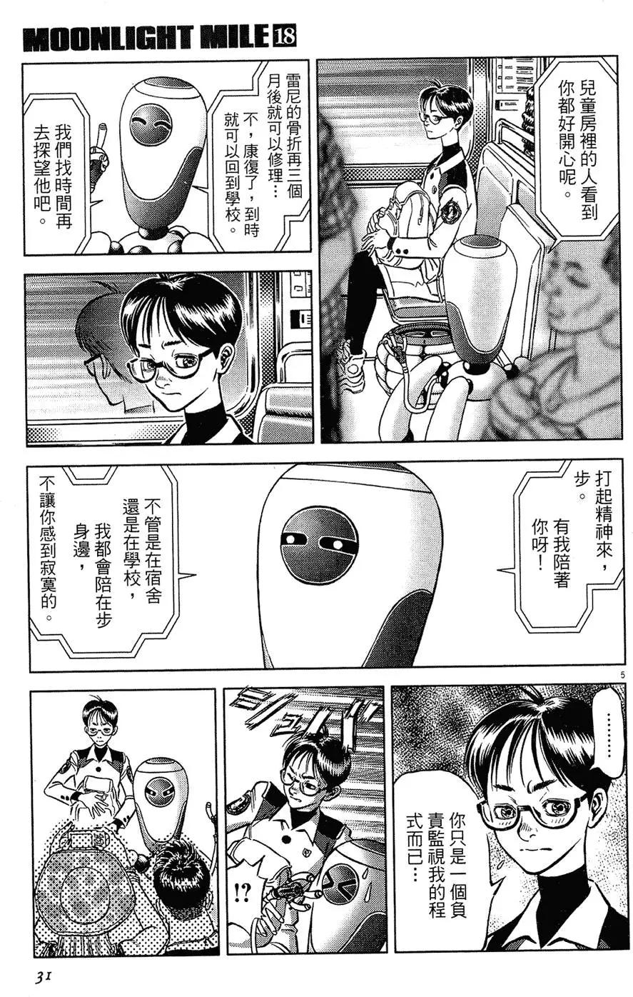 《月亮的距离》第18卷 第31页