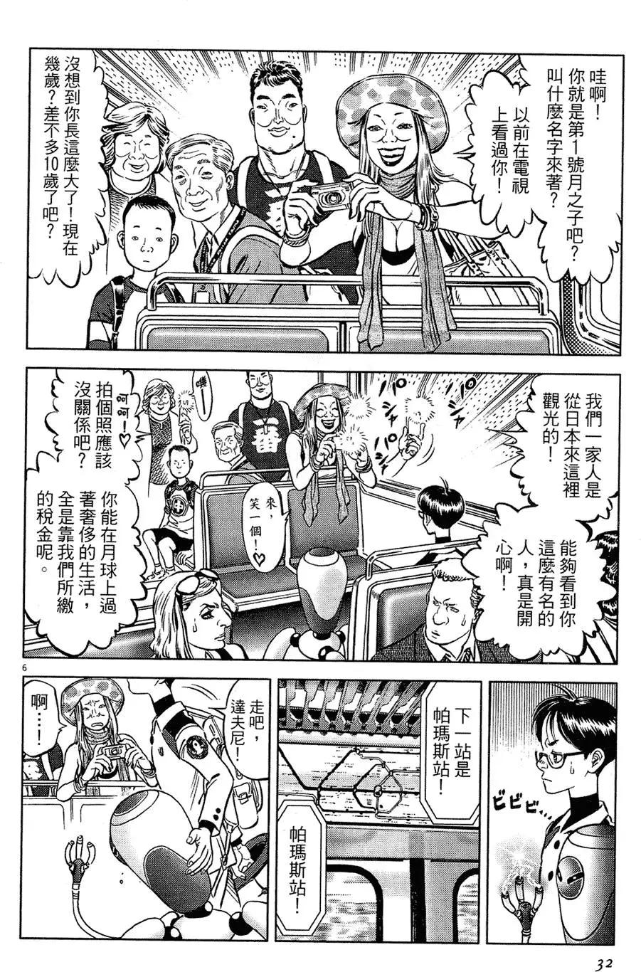 《月亮的距离》第18卷 第32页