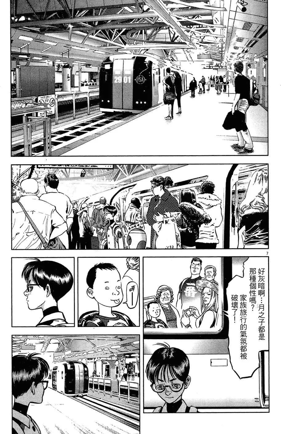 《月亮的距离》第18卷 第33页