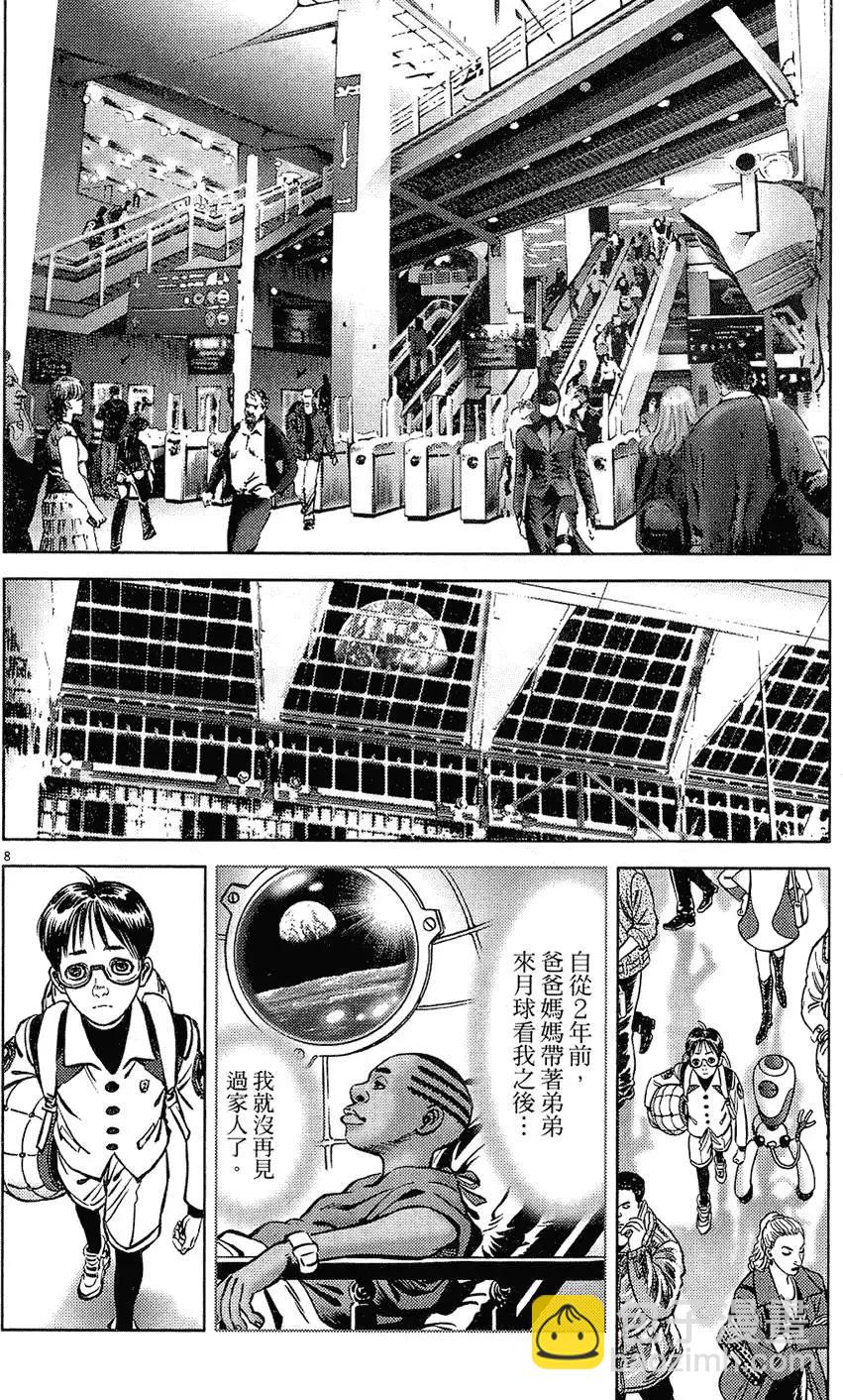 《月亮的距离》第18卷 第34页