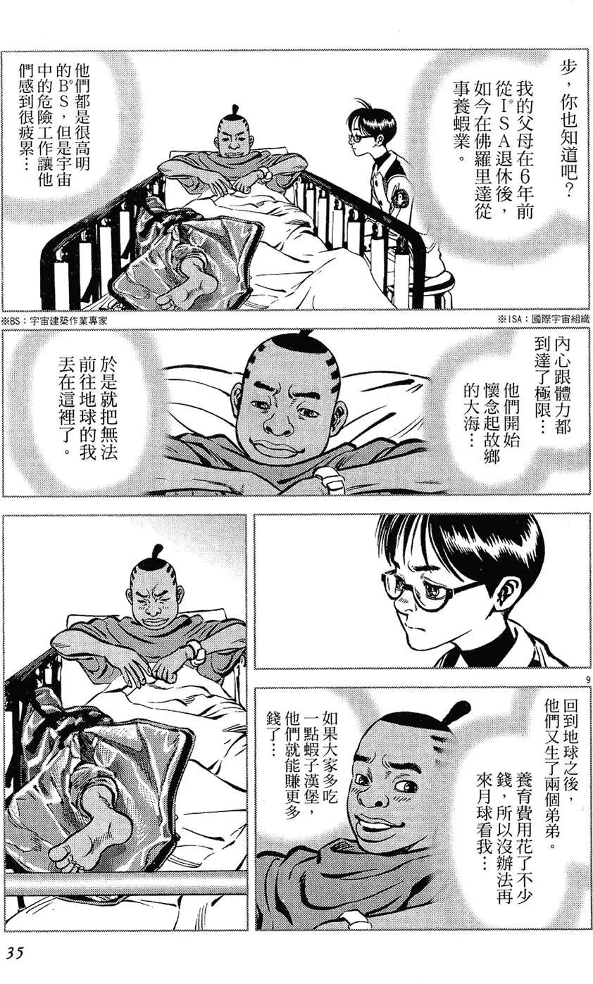 《月亮的距离》第18卷 第35页