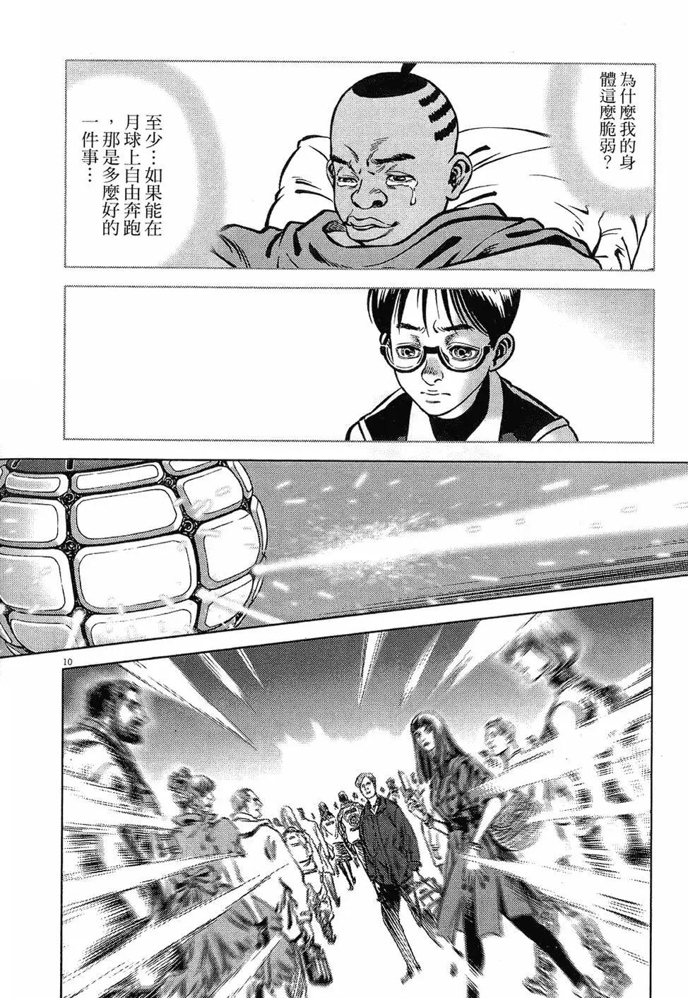 《月亮的距离》第18卷 第36页