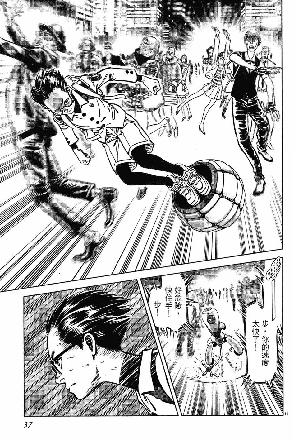 《月亮的距离》第18卷 第37页