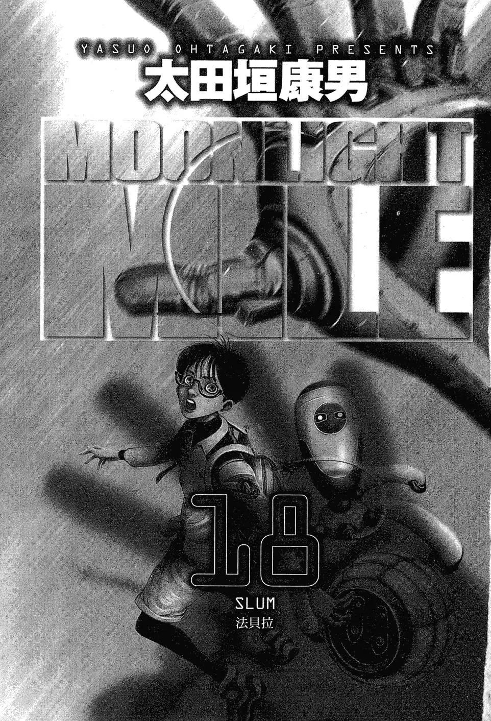 《月亮的距离》第18卷 第3页