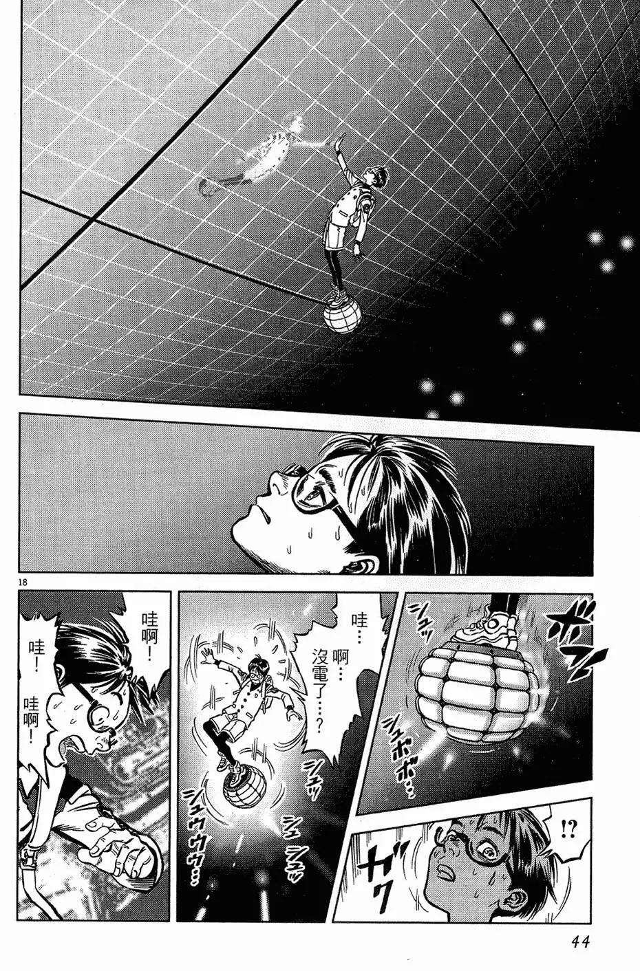 《月亮的距离》第18卷 第44页