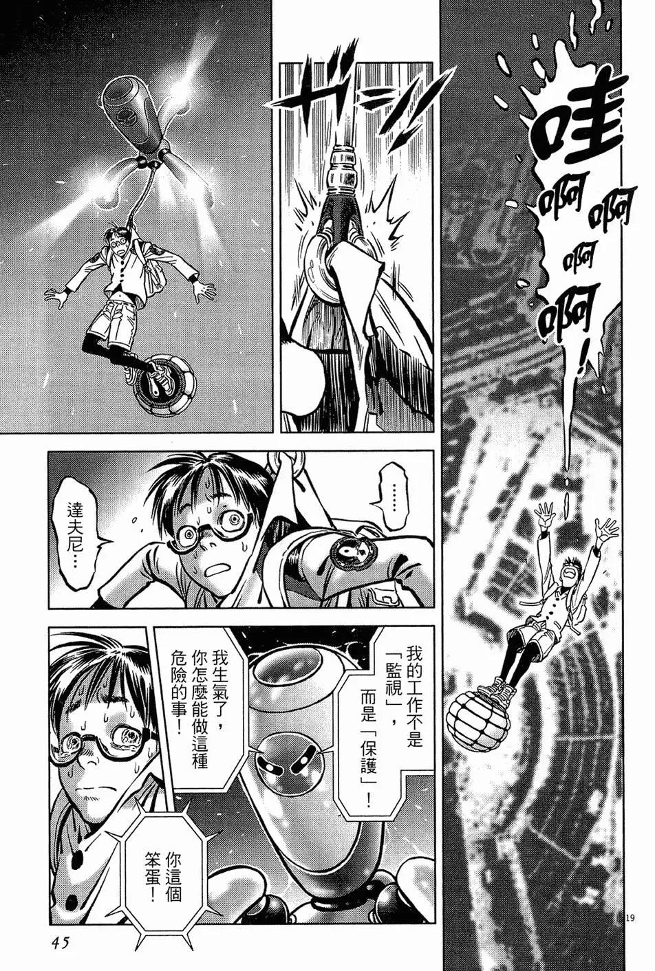 《月亮的距离》第18卷 第45页