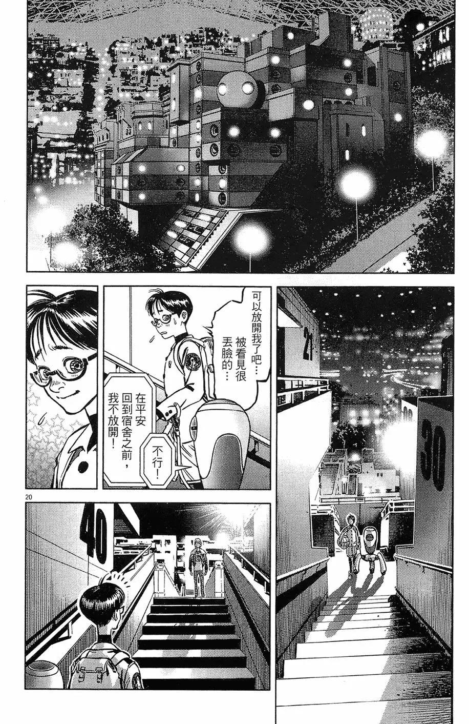 《月亮的距离》第18卷 第46页