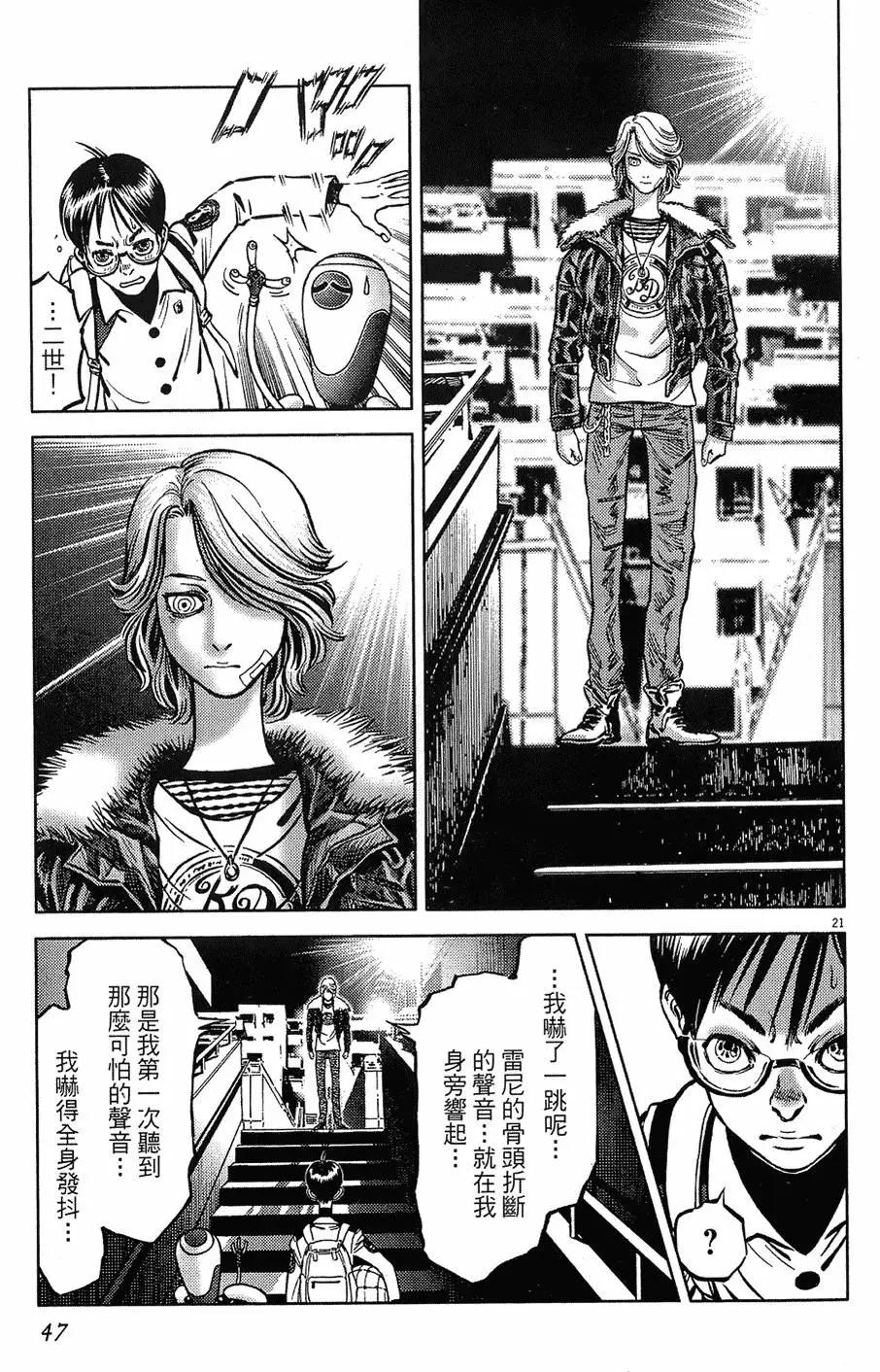 《月亮的距离》第18卷 第47页