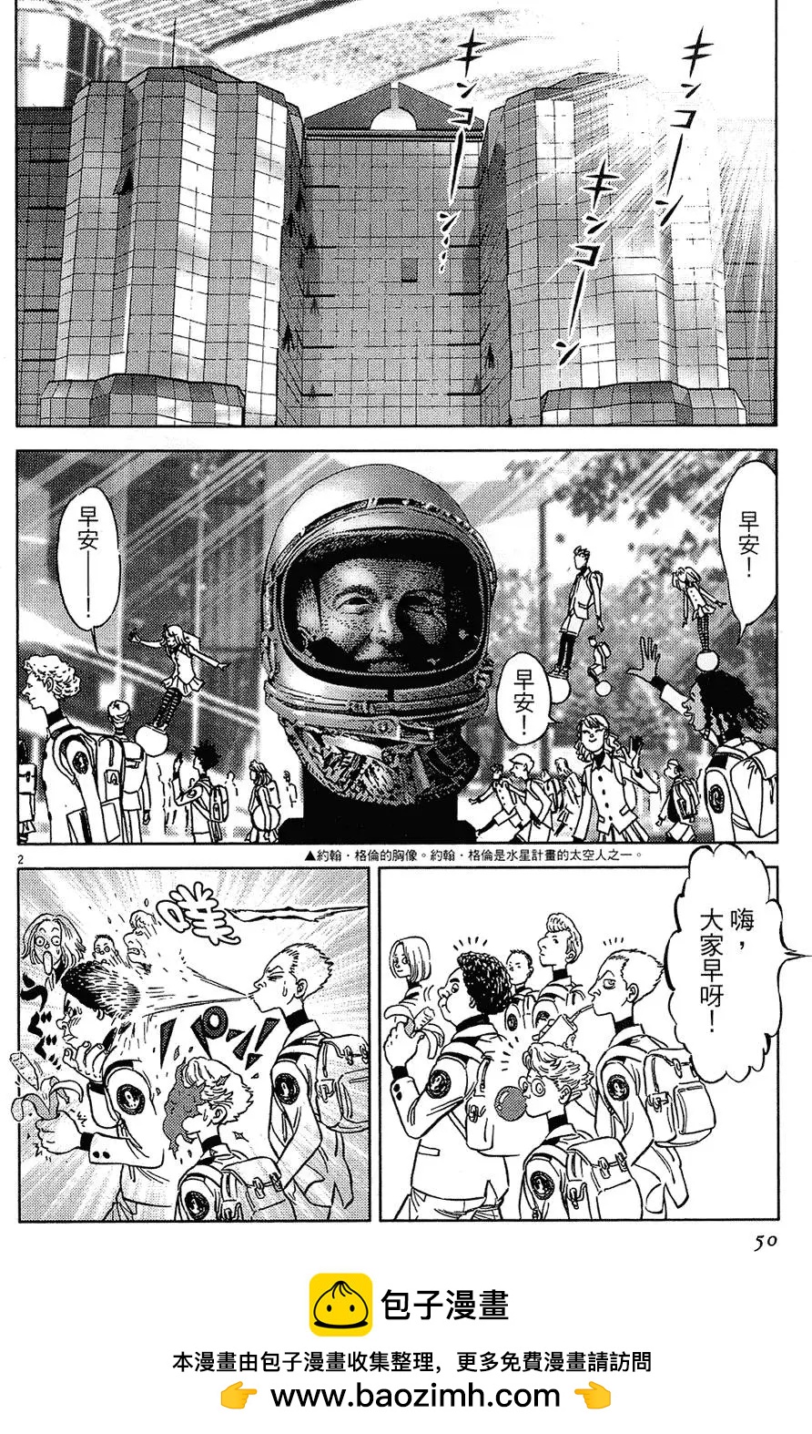 《月亮的距离》第18卷 第50页