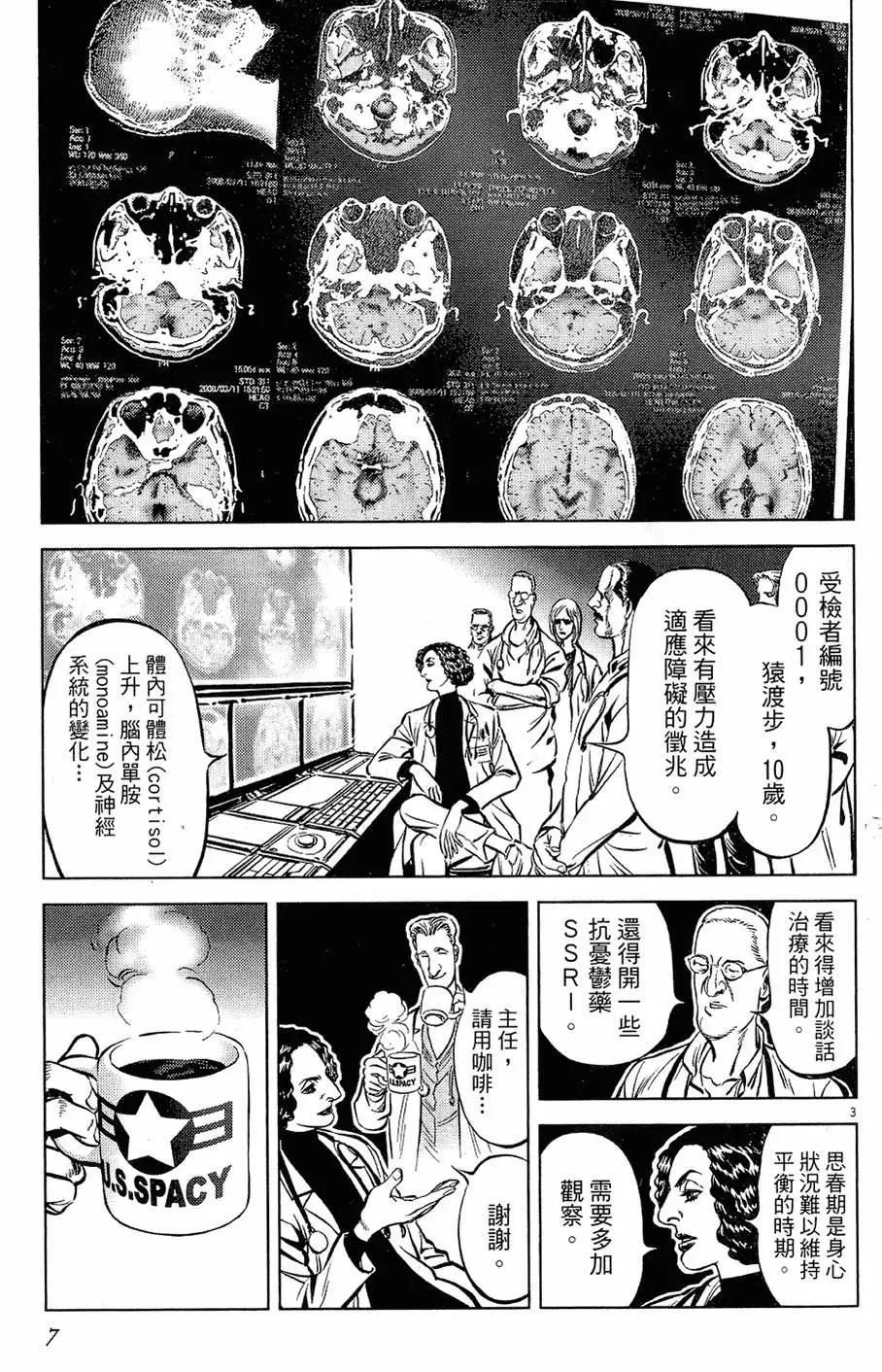 《月亮的距离》第18卷 第7页
