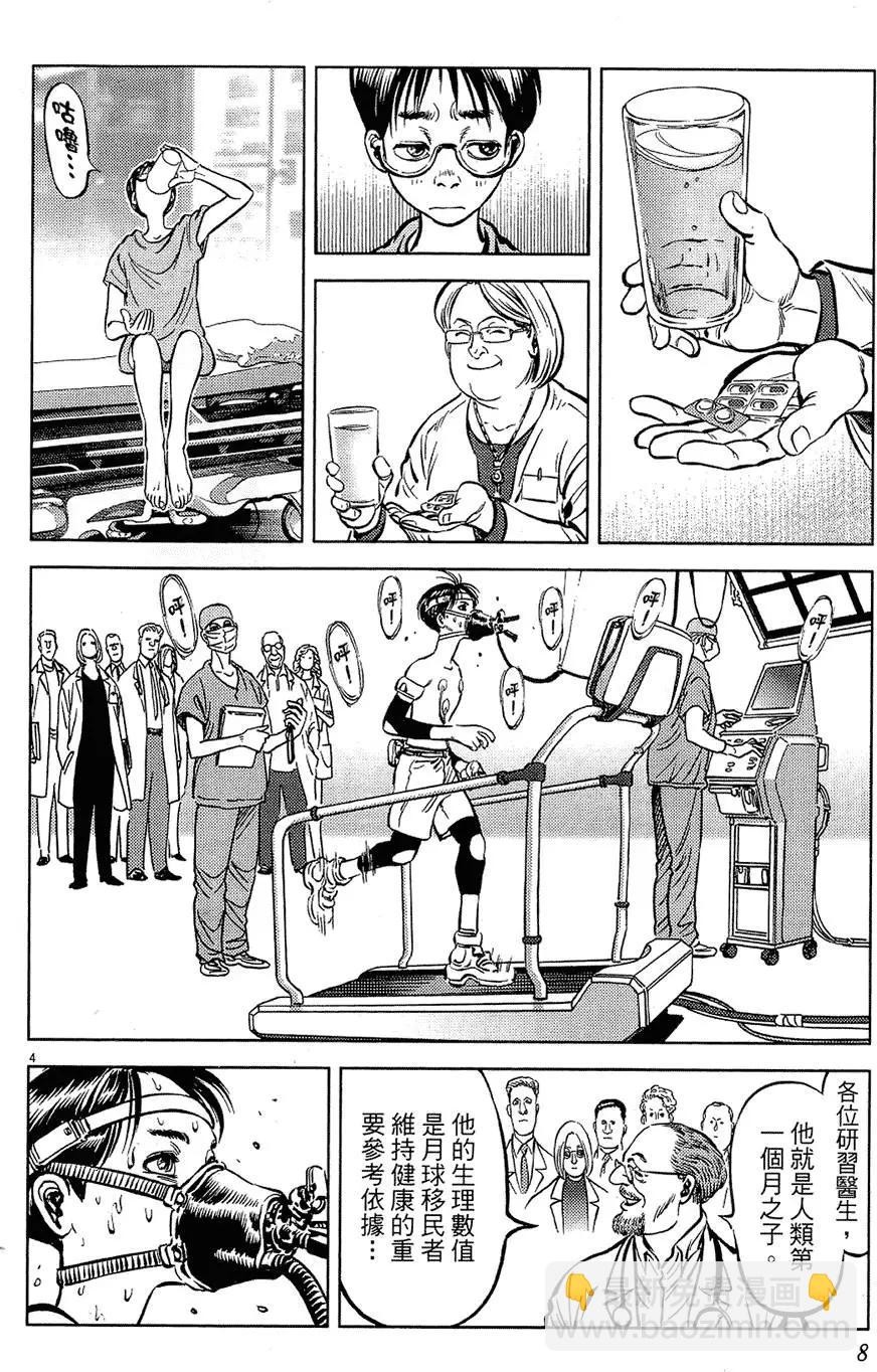 《月亮的距离》第18卷 第8页