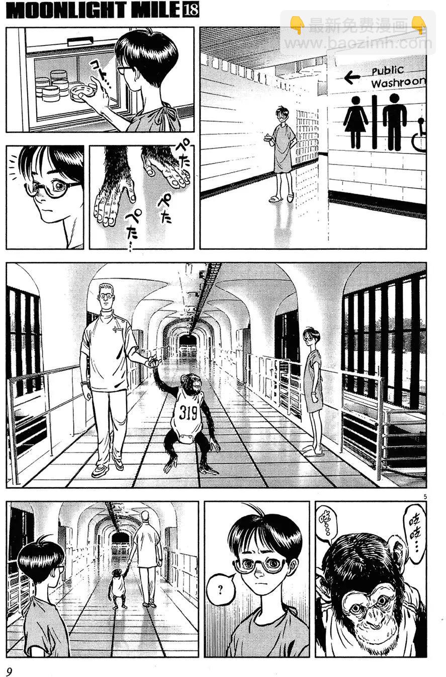 《月亮的距离》第18卷 第9页