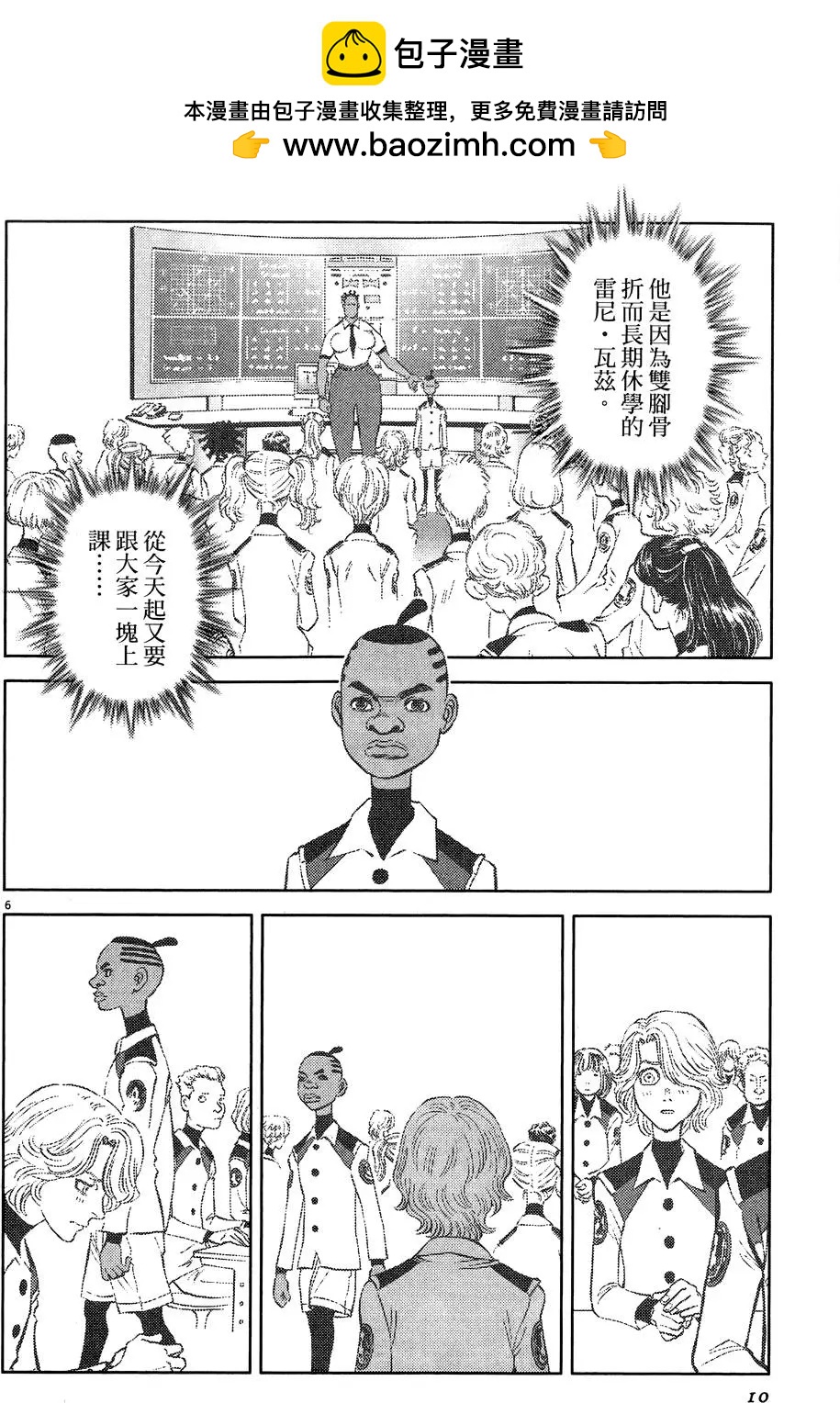 《月亮的距离》第22卷 第10页