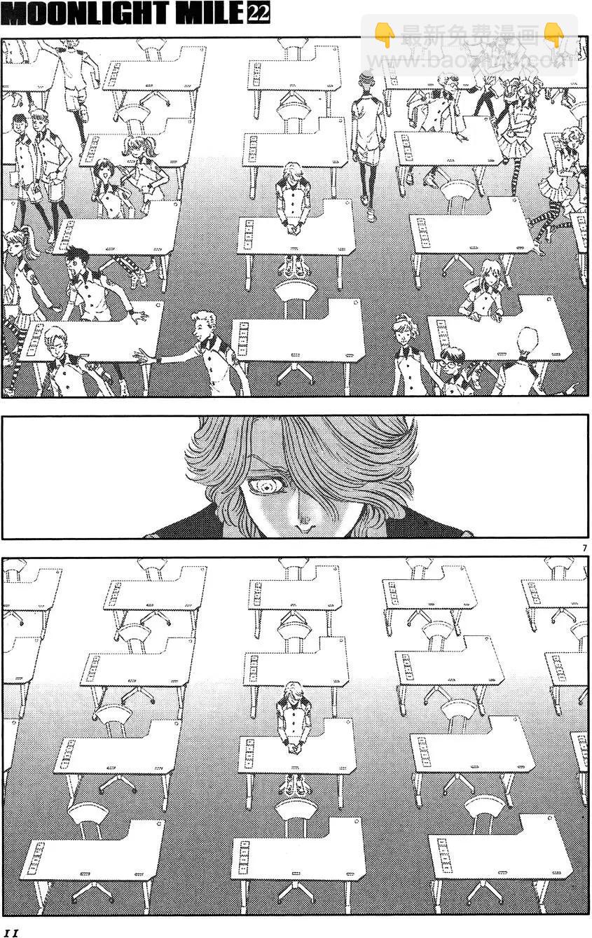 《月亮的距离》第22卷 第11页