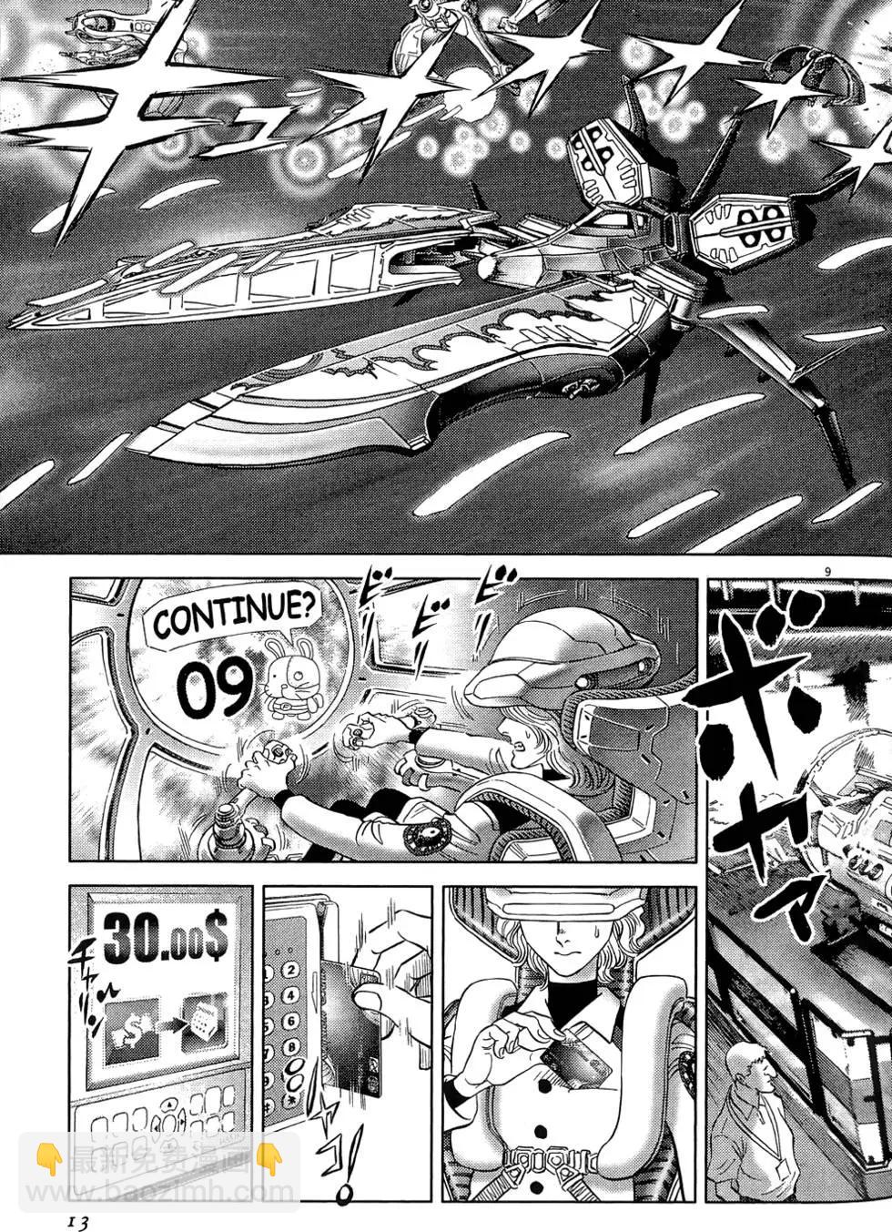 《月亮的距离》第22卷 第13页