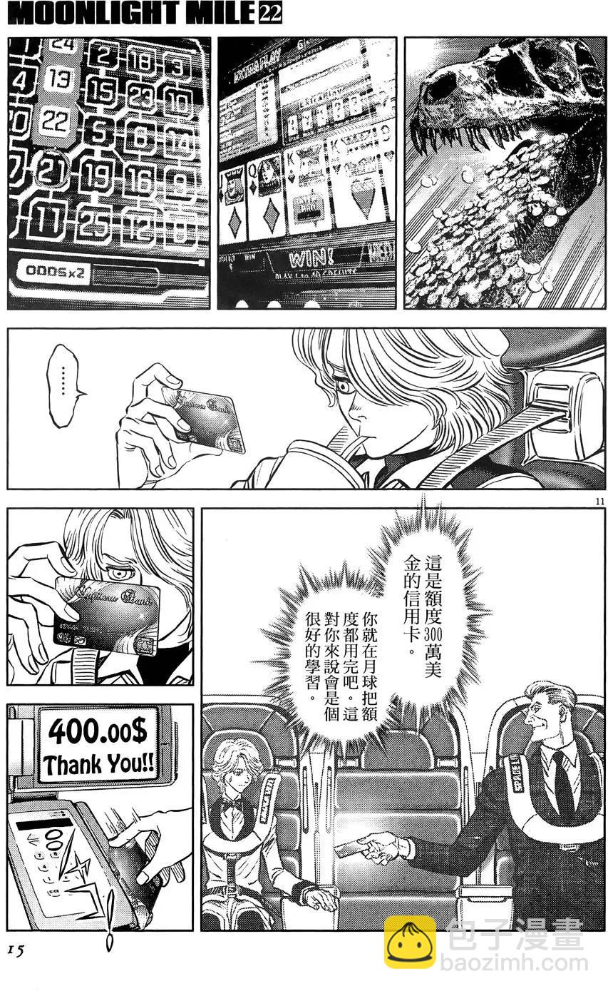 《月亮的距离》第22卷 第15页
