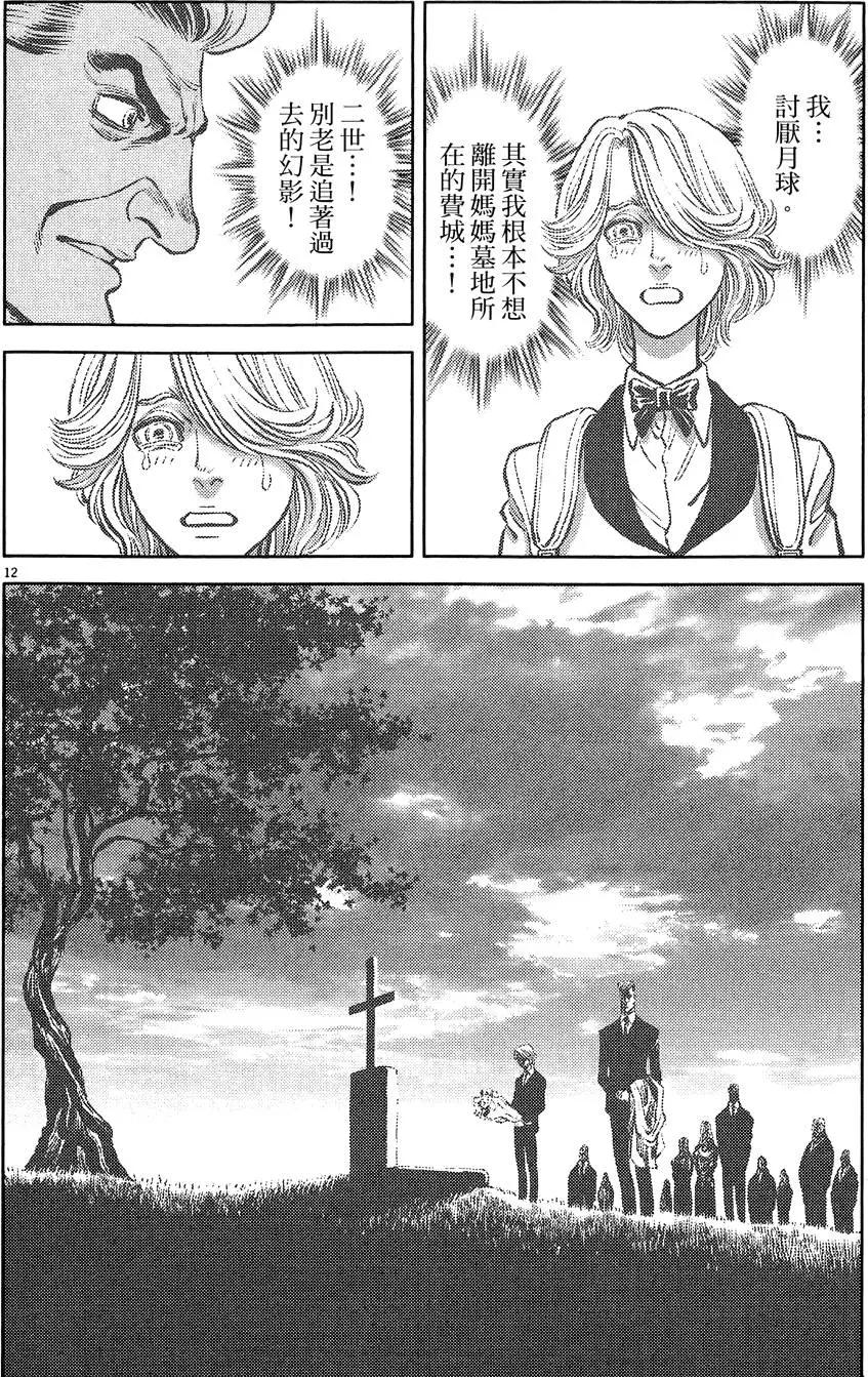 《月亮的距离》第22卷 第16页