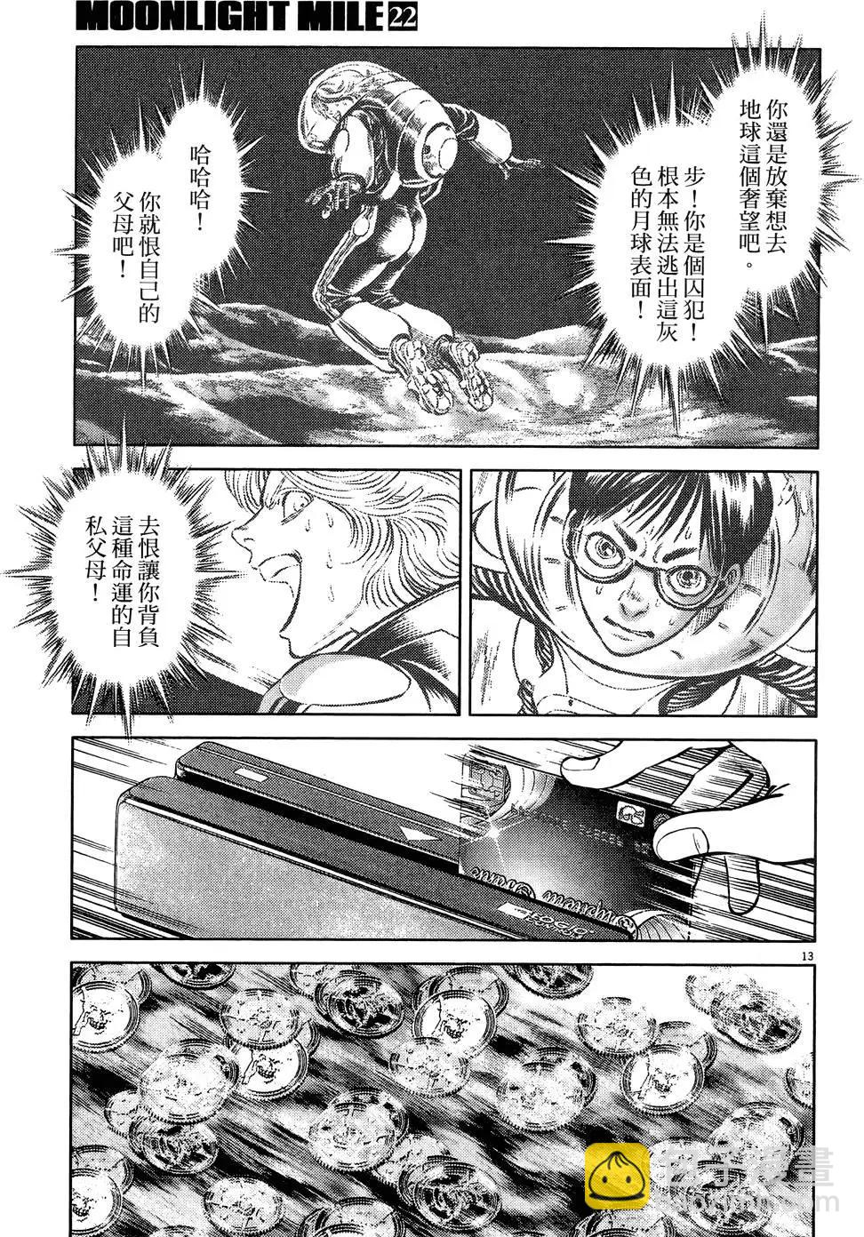 《月亮的距离》第22卷 第17页