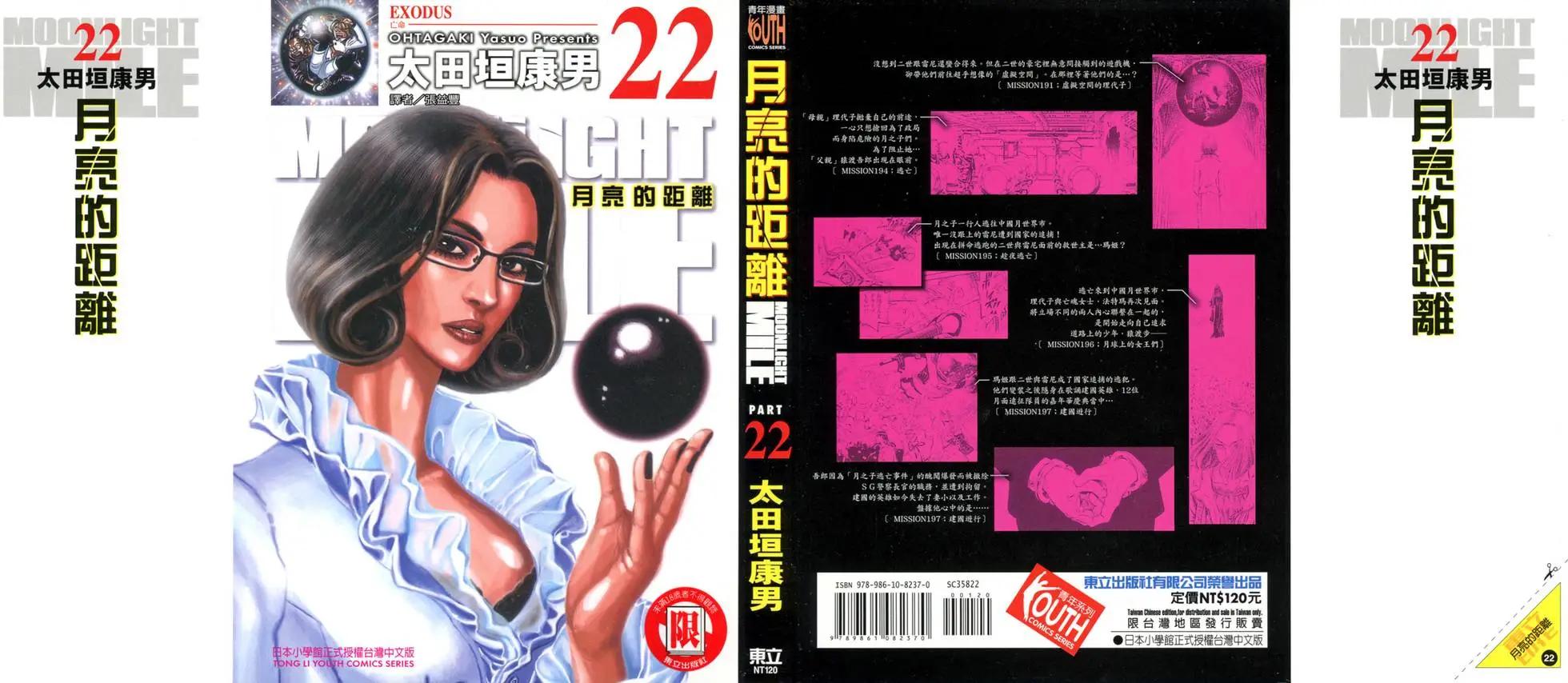 《月亮的距离》第22卷 第1页