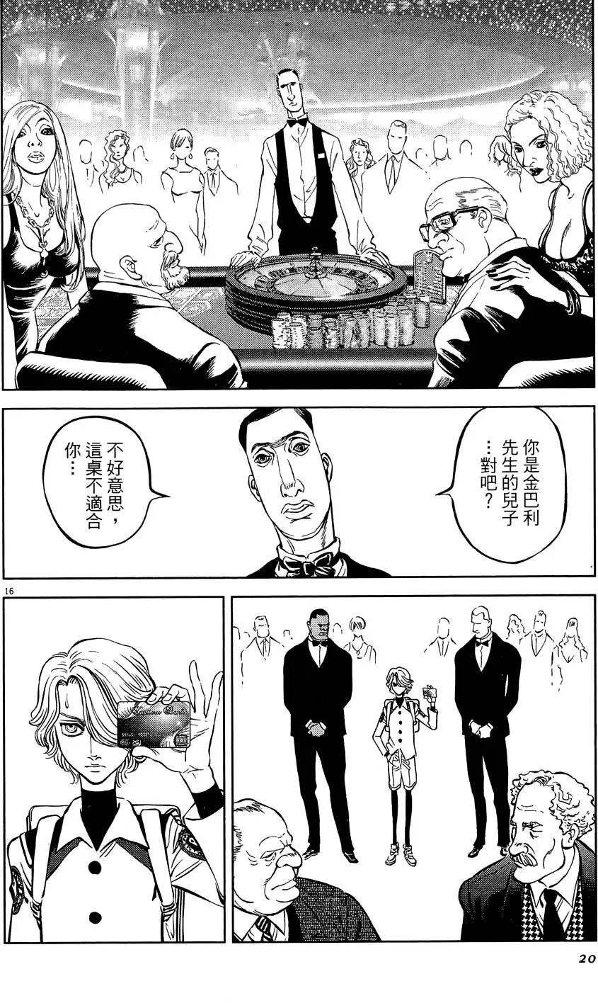 《月亮的距离》第22卷 第20页