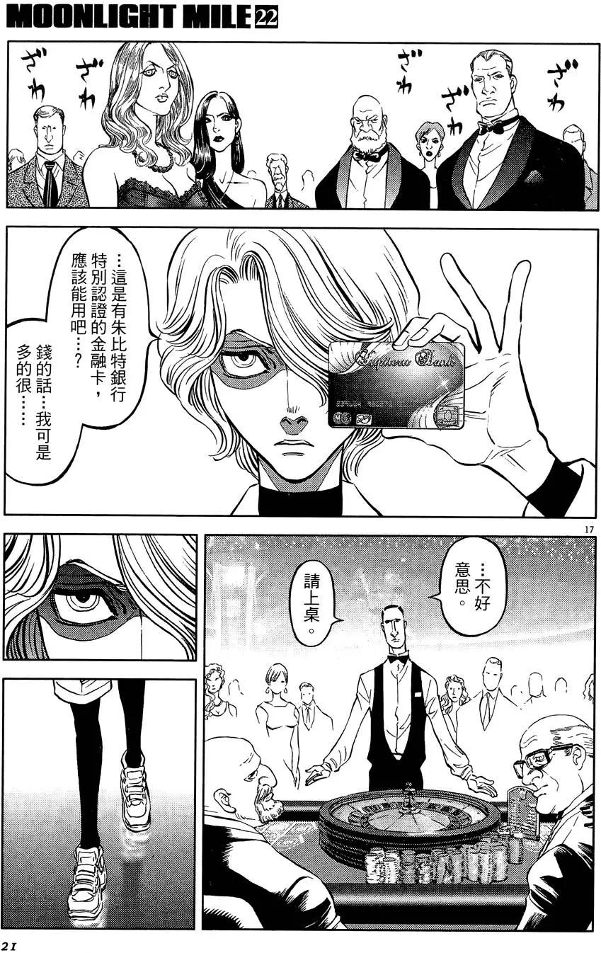 《月亮的距离》第22卷 第21页