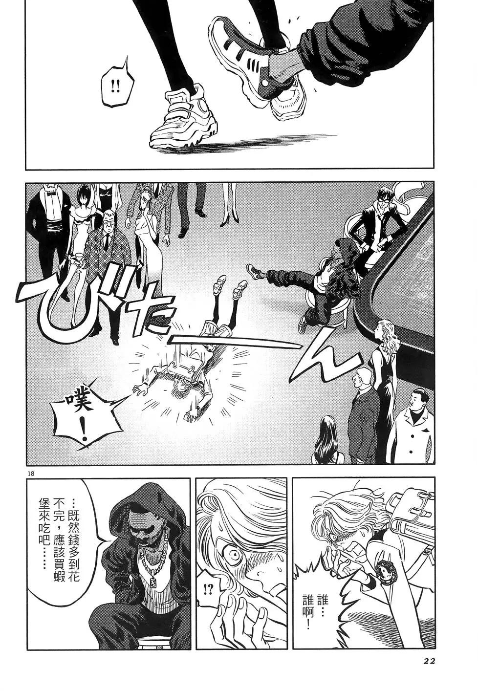 《月亮的距离》第22卷 第22页
