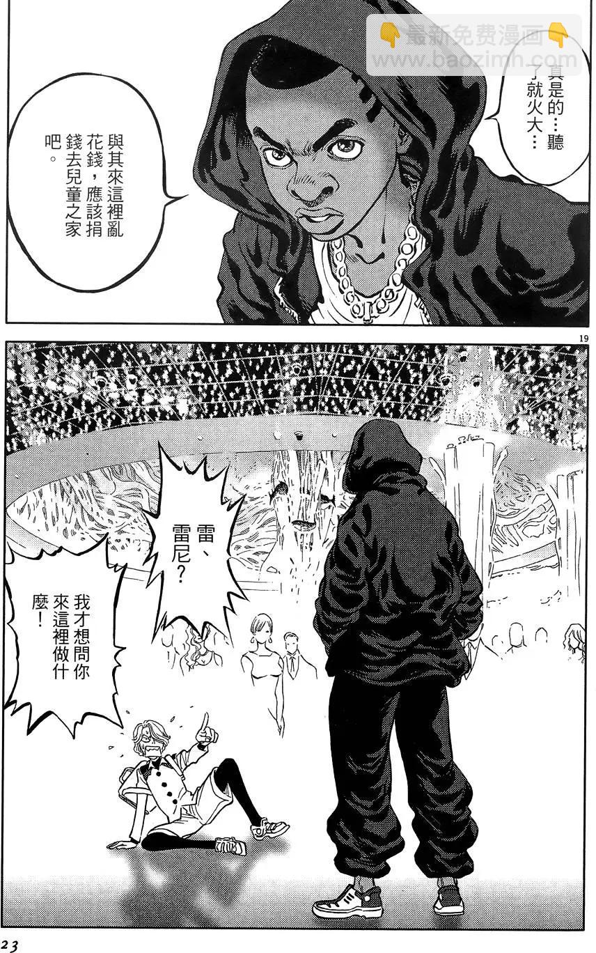 《月亮的距离》第22卷 第23页