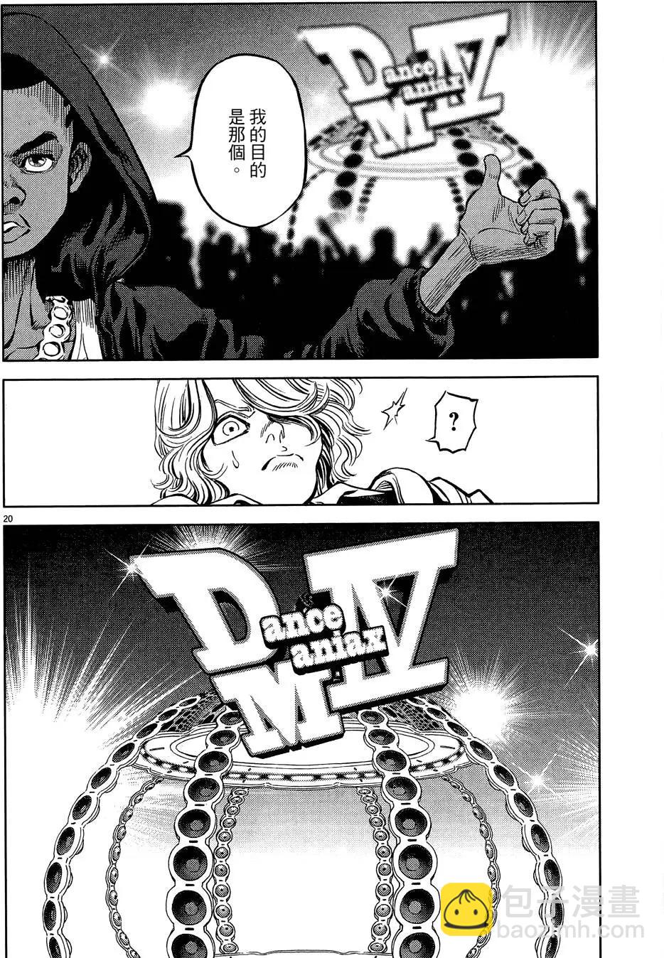 《月亮的距离》第22卷 第24页
