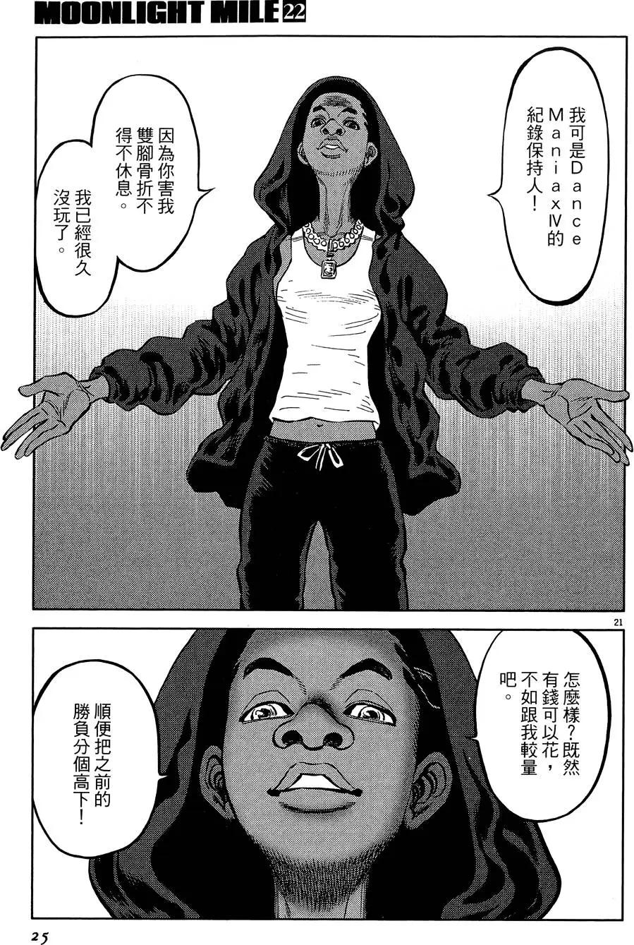 《月亮的距离》第22卷 第25页