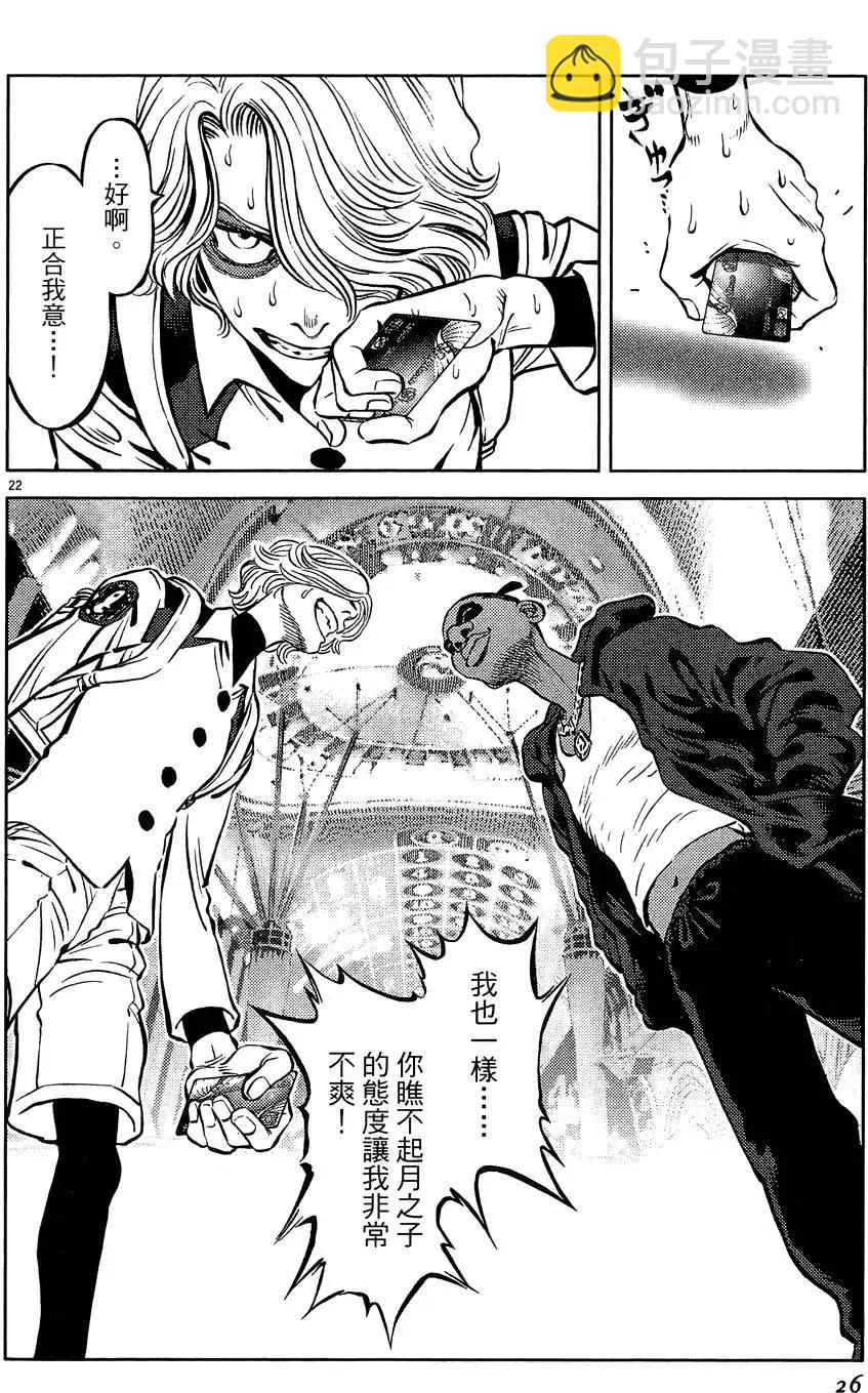 《月亮的距离》第22卷 第26页