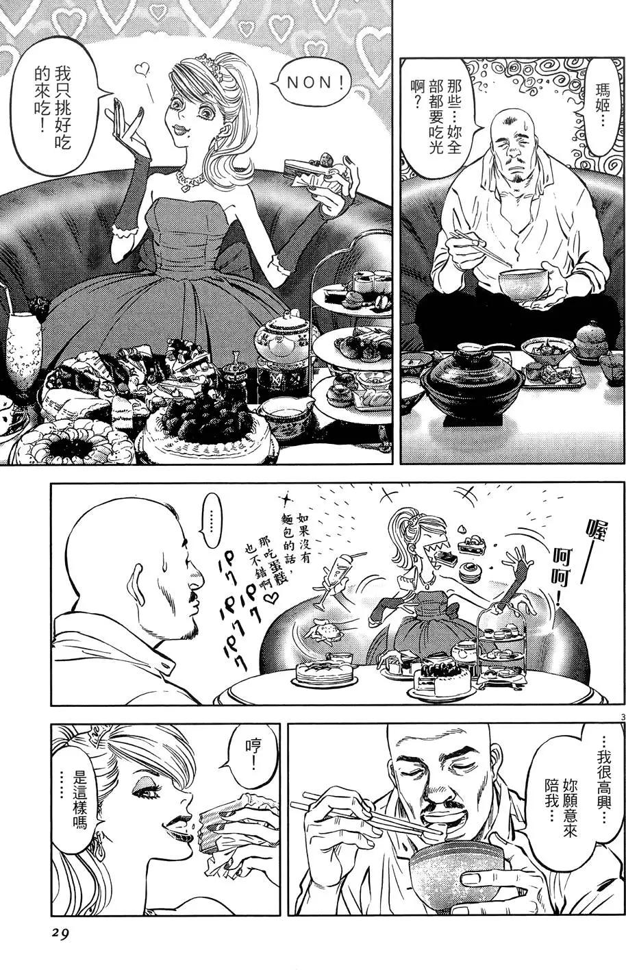 《月亮的距离》第22卷 第29页
