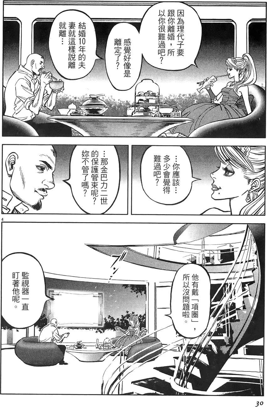 《月亮的距离》第22卷 第30页