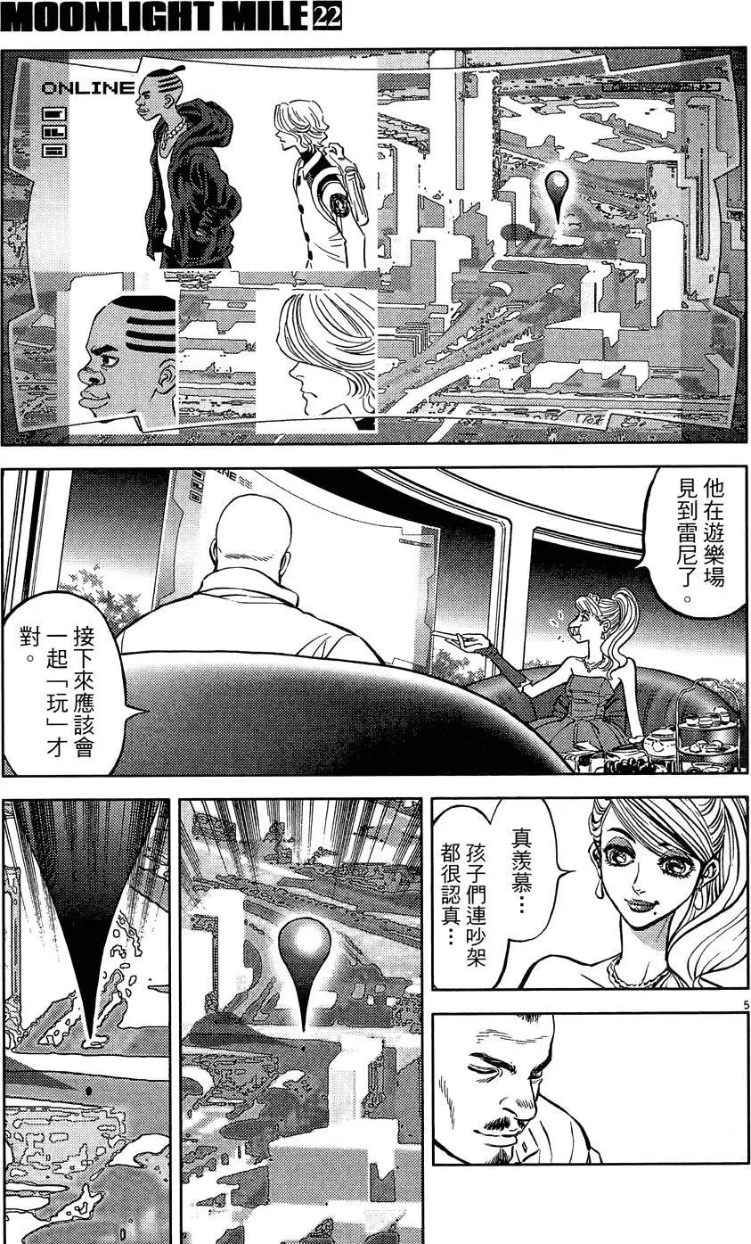 《月亮的距离》第22卷 第31页