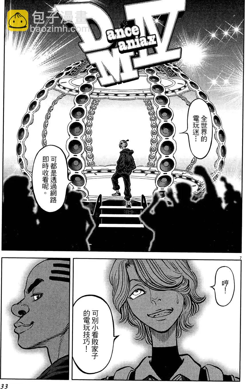 《月亮的距离》第22卷 第33页