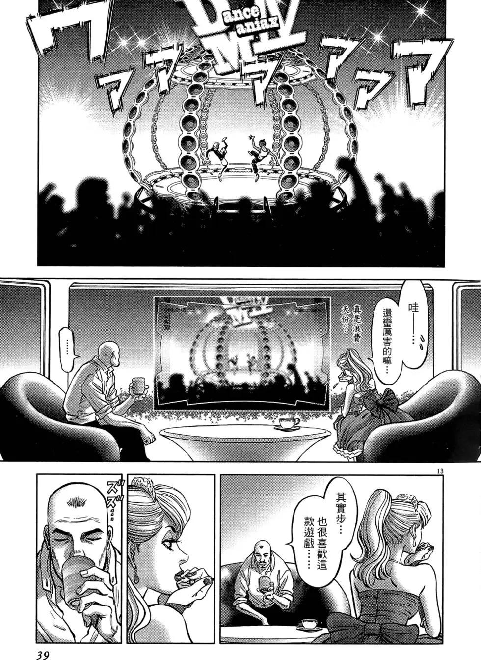 《月亮的距离》第22卷 第39页