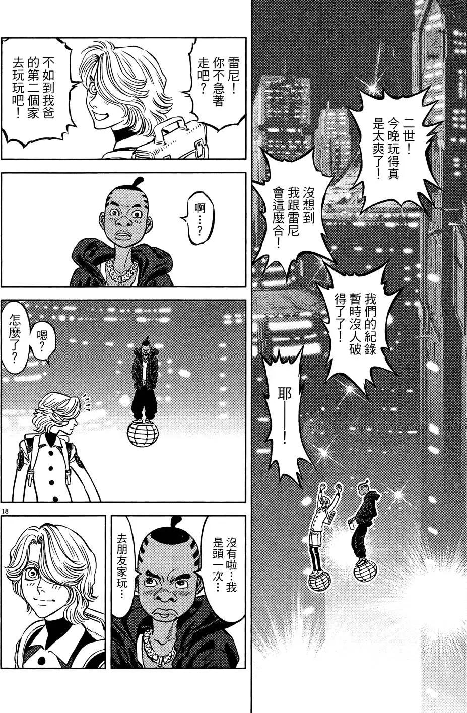 《月亮的距离》第22卷 第44页