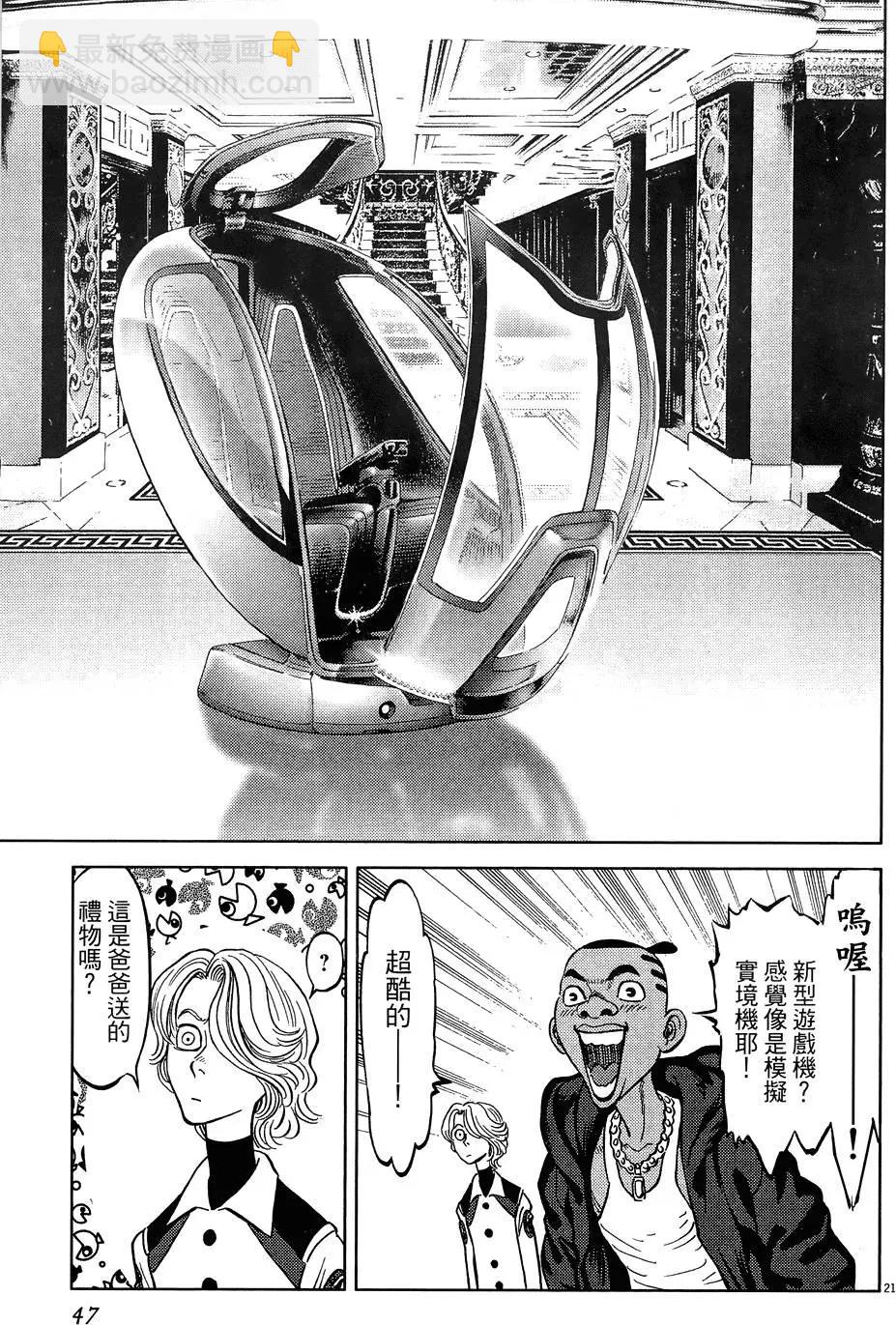 《月亮的距离》第22卷 第47页