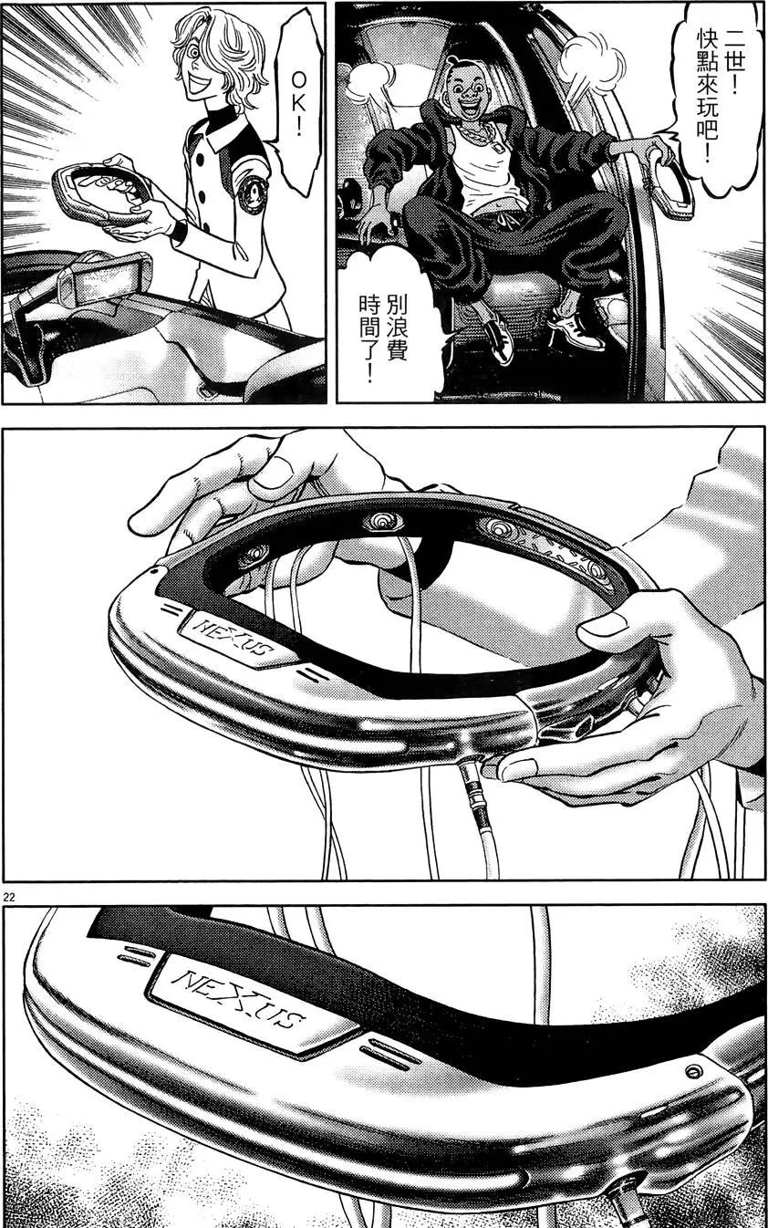 《月亮的距离》第22卷 第48页