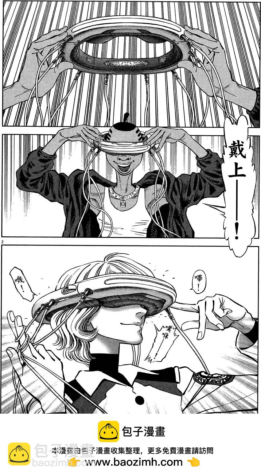 《月亮的距离》第22卷 第50页