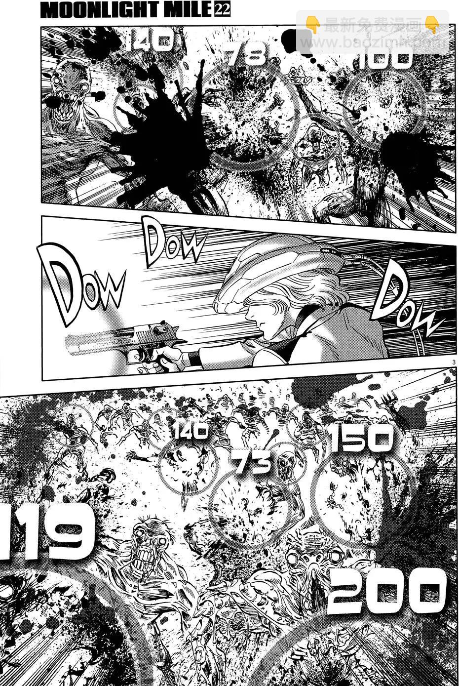 《月亮的距离》第22卷 第7页