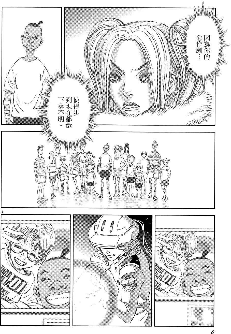 《月亮的距离》第22卷 第8页