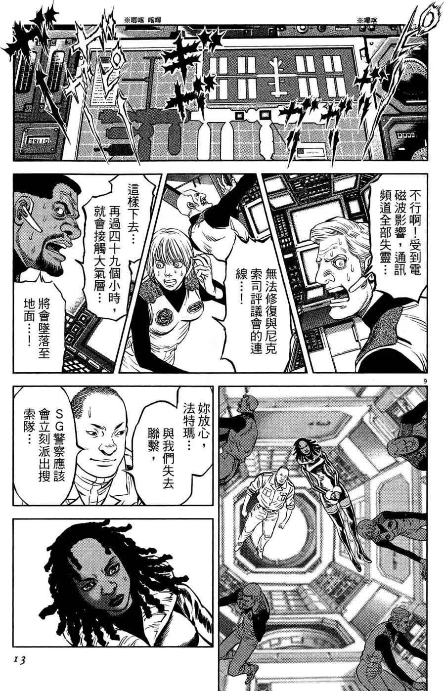 《月亮的距离》第21卷 第13页