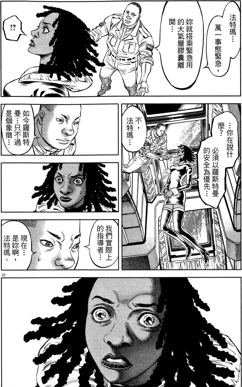 《月亮的距离》第21卷 第14页
