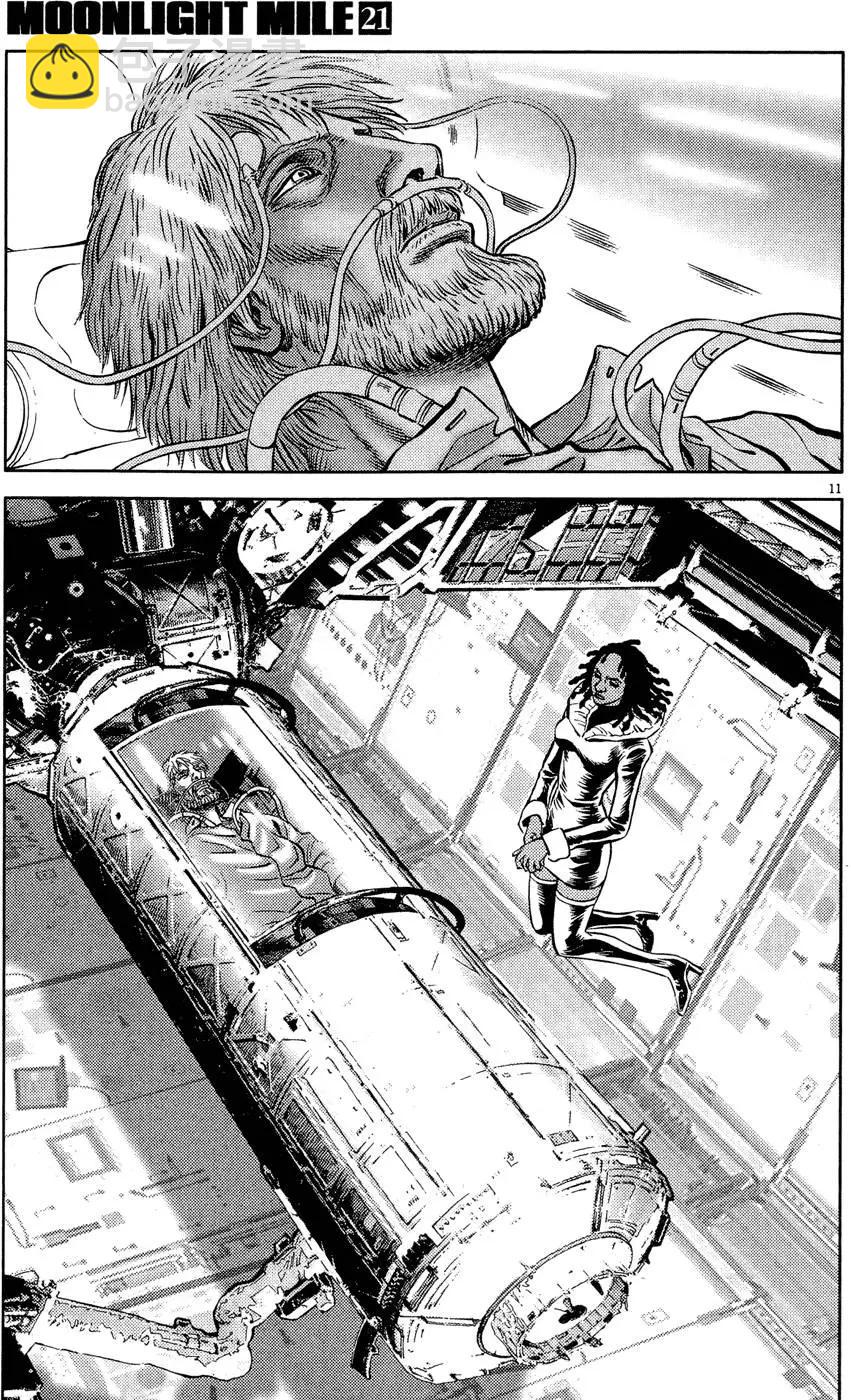 《月亮的距离》第21卷 第15页